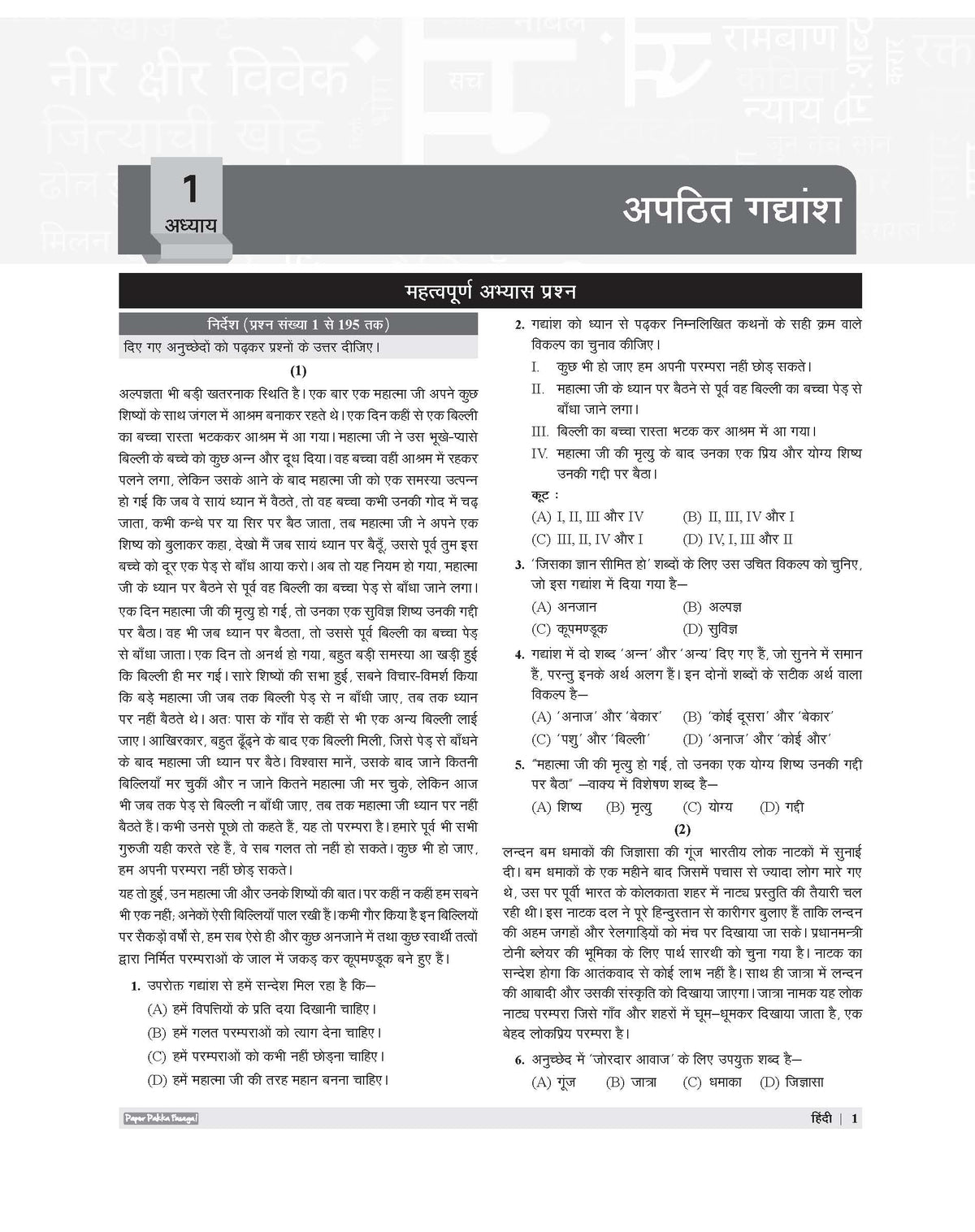 Examcart School Entrance Exam Class 6th Hindi Textbook For 2027 Exam
