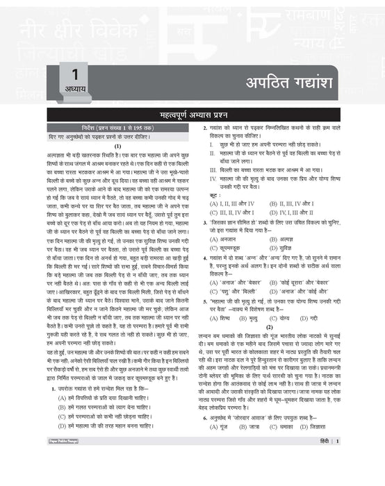 Examcart School Entrance Exam Class 6th Hindi Textbook For 2027 Exam