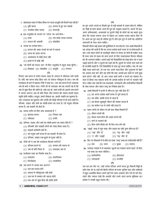 Examcart School Entrance Exam Class 6th Hindi Textbook For 2027 Exam