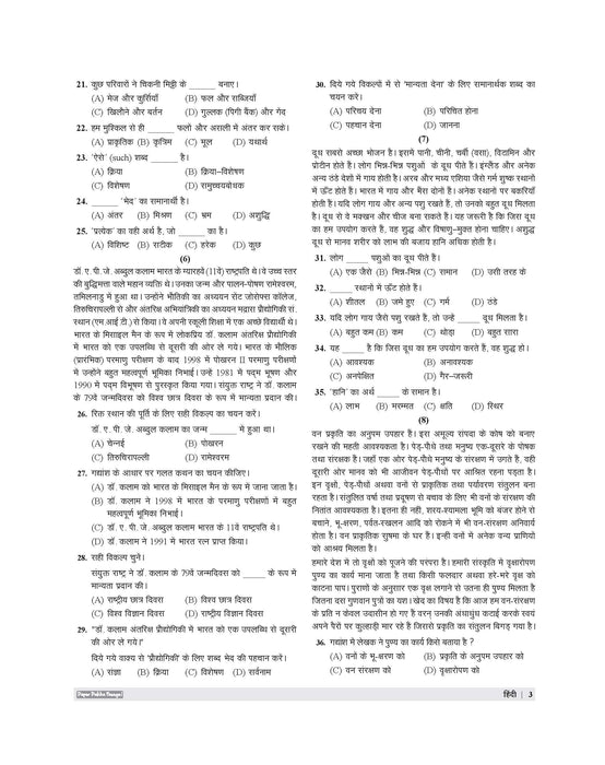 Examcart School Entrance Exam Class 6th Hindi Textbook For 2027 Exam