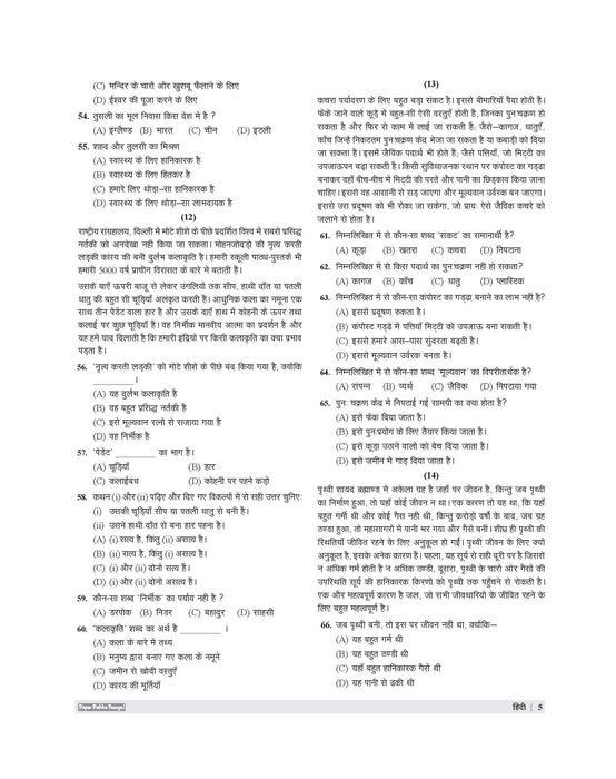 Examcart School Entrance Exam Class 6th Hindi Textbook For 2027 Exam