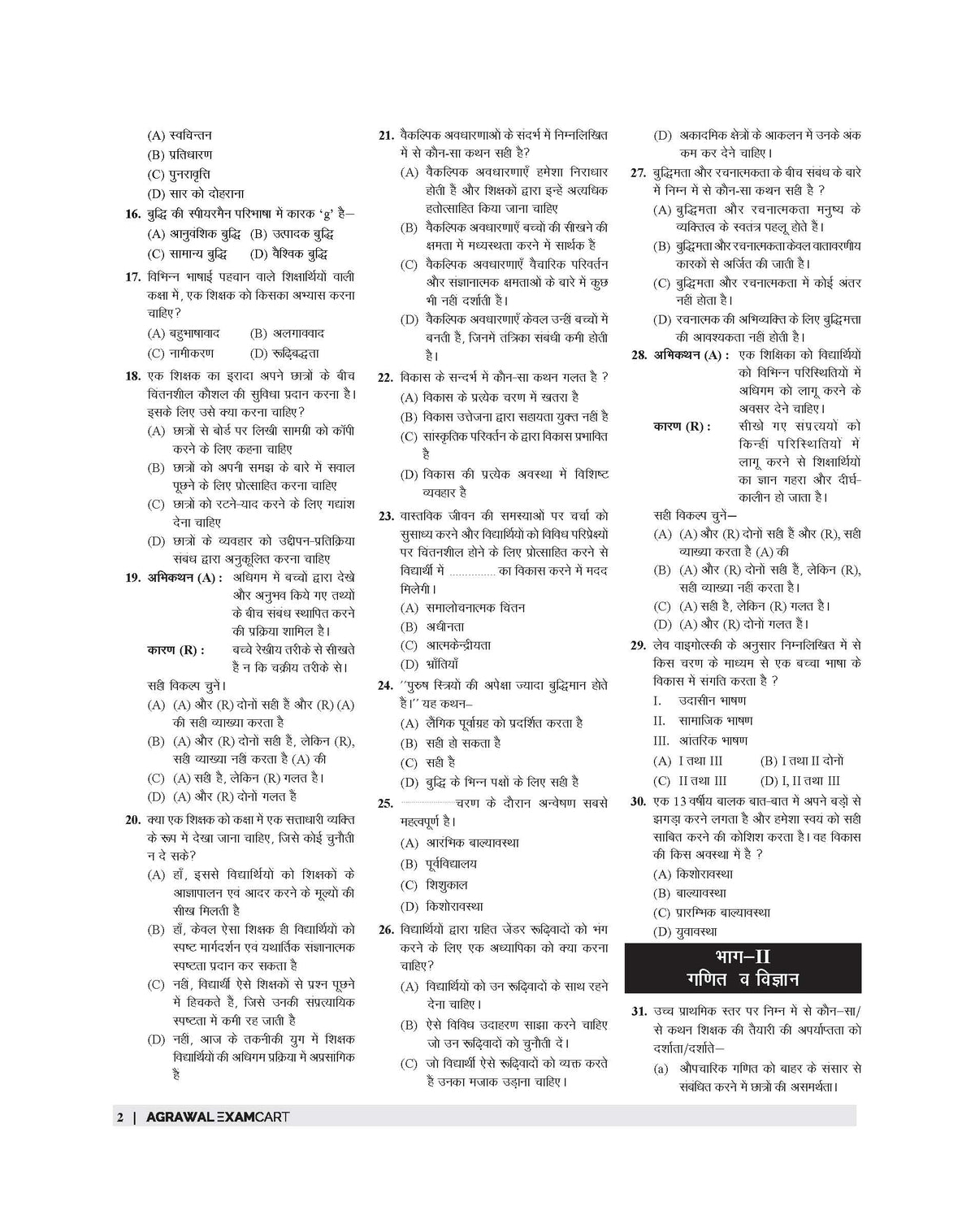 Examcart CTET Paper 2 Math And Science Practice Sets Book For 2026 Exam In Hindi