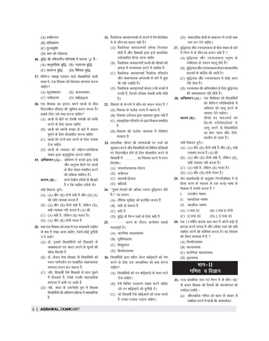 Examcart CTET Paper 2 Math And Science Practice Sets Book For 2026 Exam In Hindi