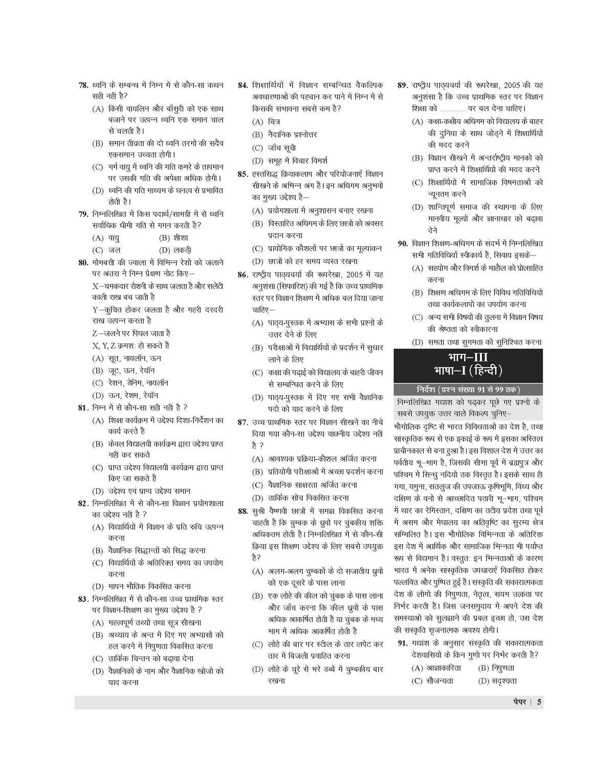 Examcart CTET Paper 2 Math And Science Practice Sets Book For 2026 Exam In Hindi