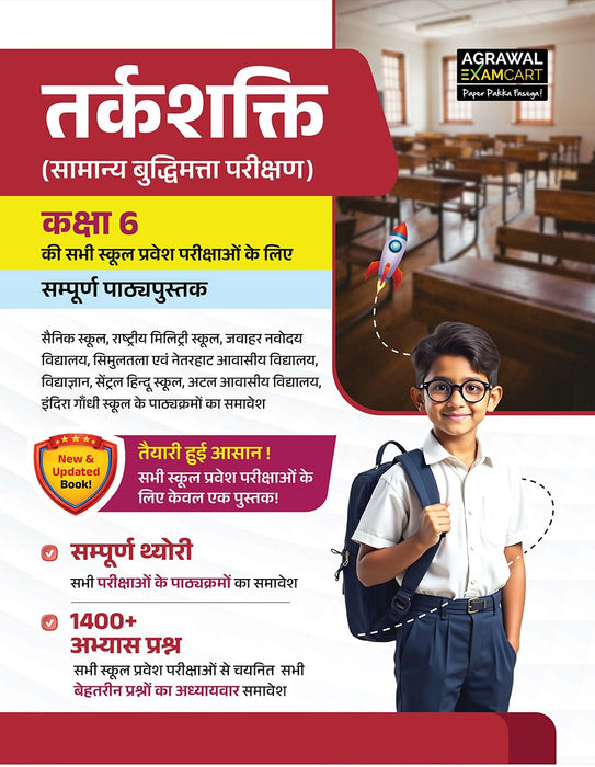 Examcart Class 6 School Entrance Reasoning + General Knowledge + Math + Hindi Testbook For 2027 Exam in Hindi (4 Books Combo)