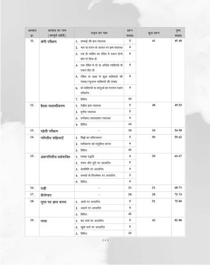 Examcart School Entrance Exam Class 6th Samanya Buddimata Parikshan (Reasoning) Textbook For 2027 Exam in Hindi