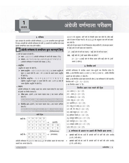 Examcart School Entrance Exam Class 6th Samanya Buddimata Parikshan (Reasoning) Textbook For 2027 Exam in Hindi