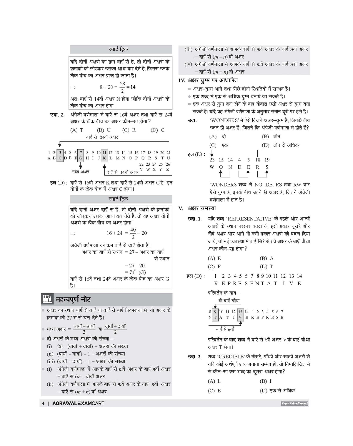 Examcart School Entrance Exam Class 6th Samanya Buddimata Parikshan (Reasoning) Textbook For 2027 Exam in Hindi