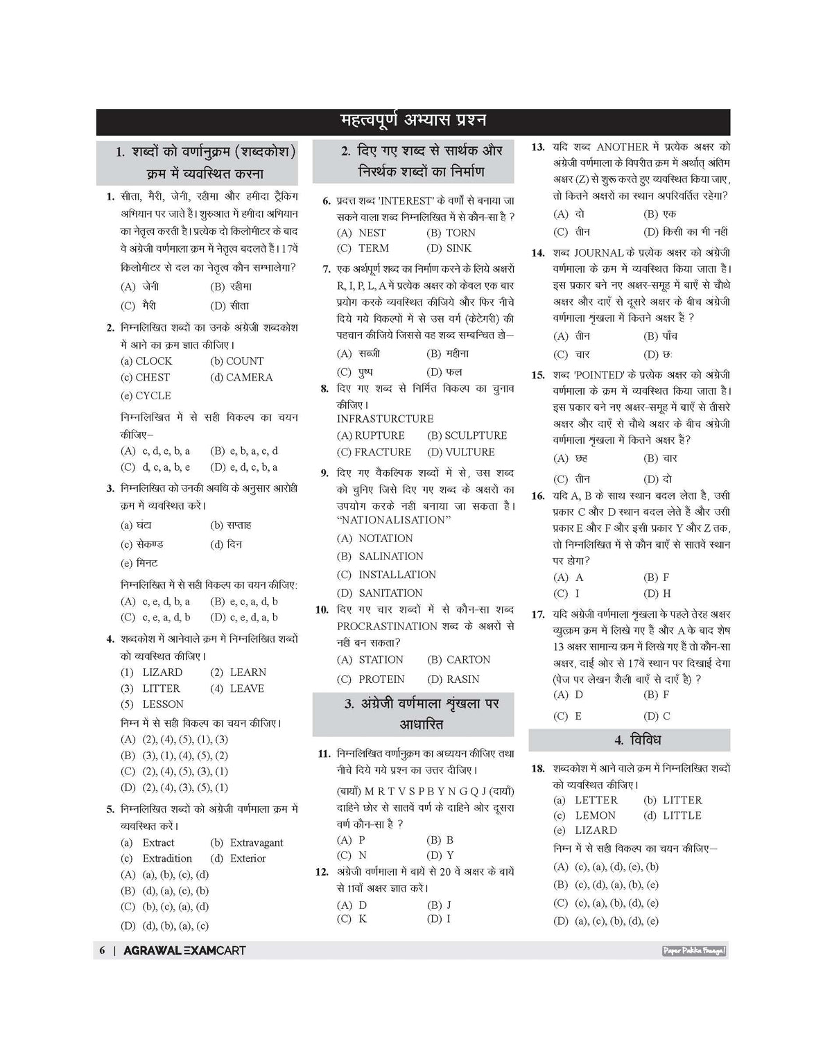 Examcart School Entrance Exam Class 6th Samanya Buddimata Parikshan (Reasoning) Textbook For 2027 Exam in Hindi