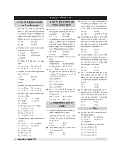 Examcart School Entrance Exam Class 6th Samanya Buddimata Parikshan (Reasoning) Textbook For 2027 Exam in Hindi