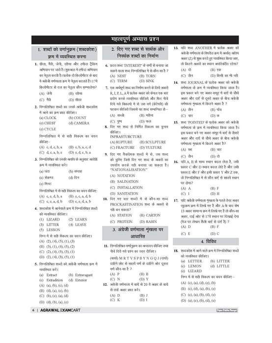 Examcart School Entrance Exam Class 6th Samanya Buddimata Parikshan (Reasoning) Textbook For 2027 Exam in Hindi