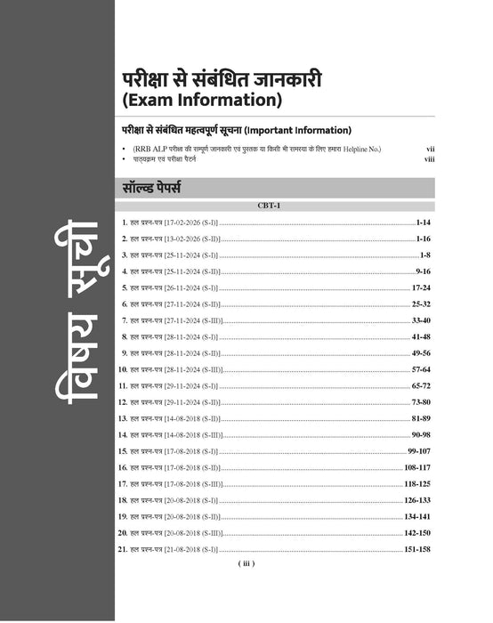 Examcart Railway Assistant Loco Pilot (RRB ALP) & Technician 41 Solved Papers Book By Kajal Sihag For 2026 Exam In Hindi