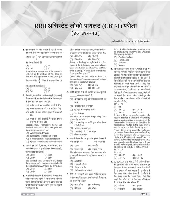 Examcart Railway Assistant Loco Pilot (RRB ALP) & Technician 41 Solved Papers Book By Kajal Sihag For 2026 Exam In Hindi