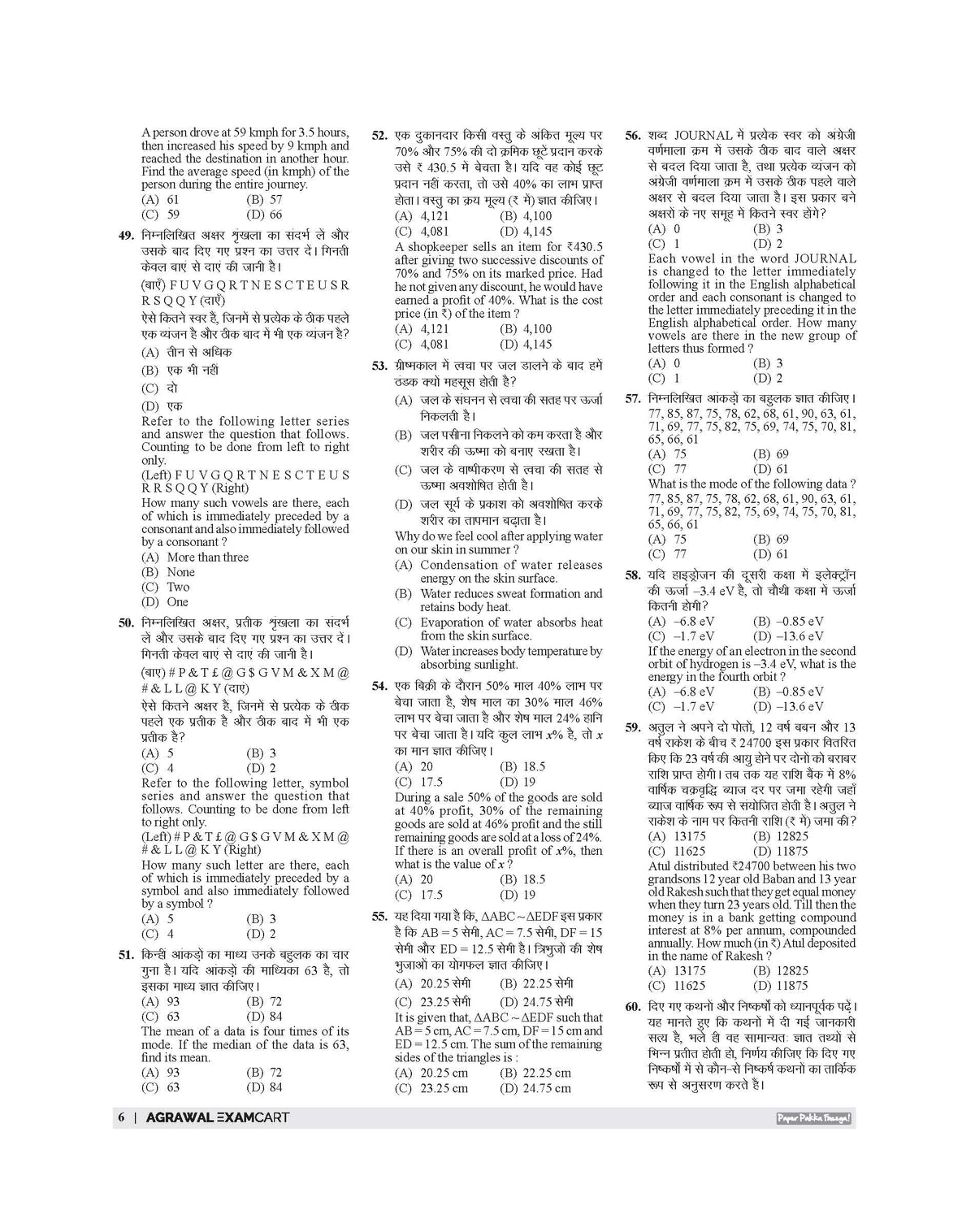 Examcart Railway Assistant Loco Pilot (RRB ALP) & Technician 41 Solved Papers Book By Kajal Sihag For 2026 Exam In Hindi