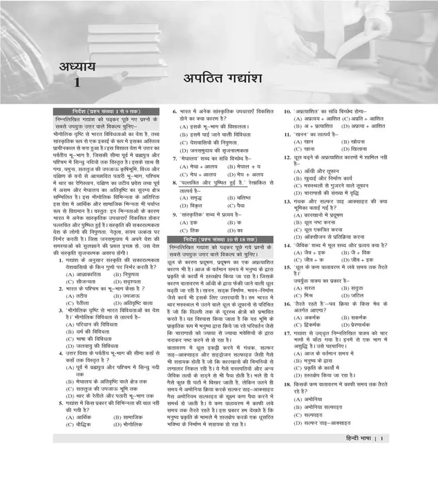 CTET Hindi Bhasha aur Shikshashastra Book