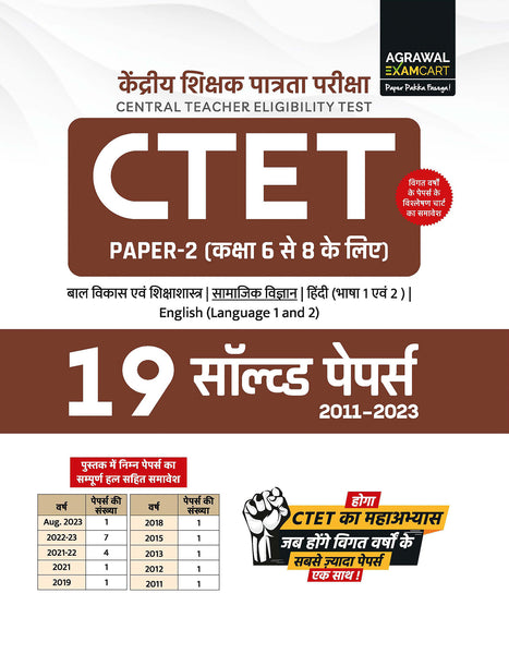 Examcart CTET Paper 2 (Class 6 to 8) Samajik Vigyan (Social Science) Solved Paper in Hindi For 2024 Exam
