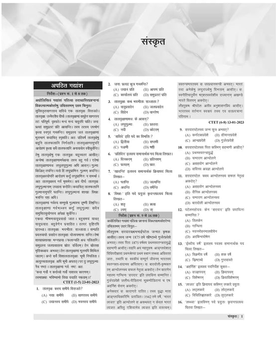Examcart CTET Paper 1 and 2 Sanskrit Bhasha Chapter-wise Solved Papers for 2023 Exam