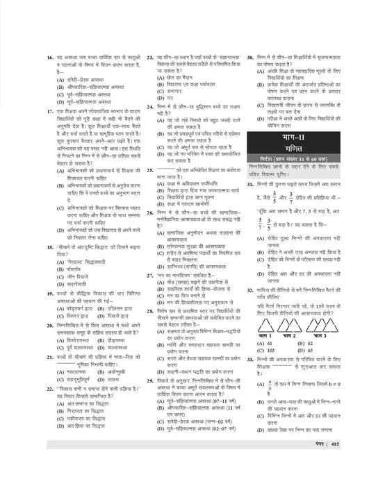 Examcart CTET Paper 1 Solved Papers for 2023 Exam in Hindi