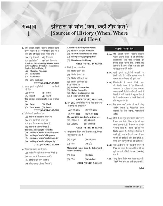 Examcart CTET Paper 2 Samajik Vigyan Chapter-wise Solved Papers for 2023 Exam in Hindi