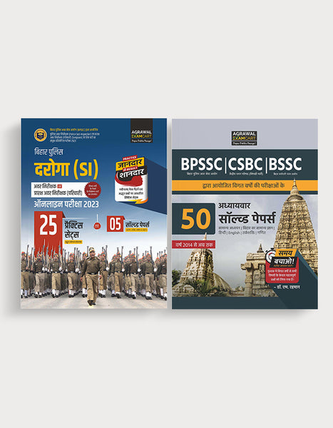 examcart-bihar-police-sub-inspector-daroga-practice-set-chapter-wise-solved-paper-book-2023-exams-hindi-2-books-combo