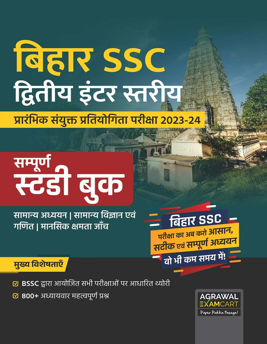 examcart-bihar-ssc-2nd-inter-level-preliminary-combined-competitive-exam-complete-guidebook-2023-24-exam-hindi-book-cover-page