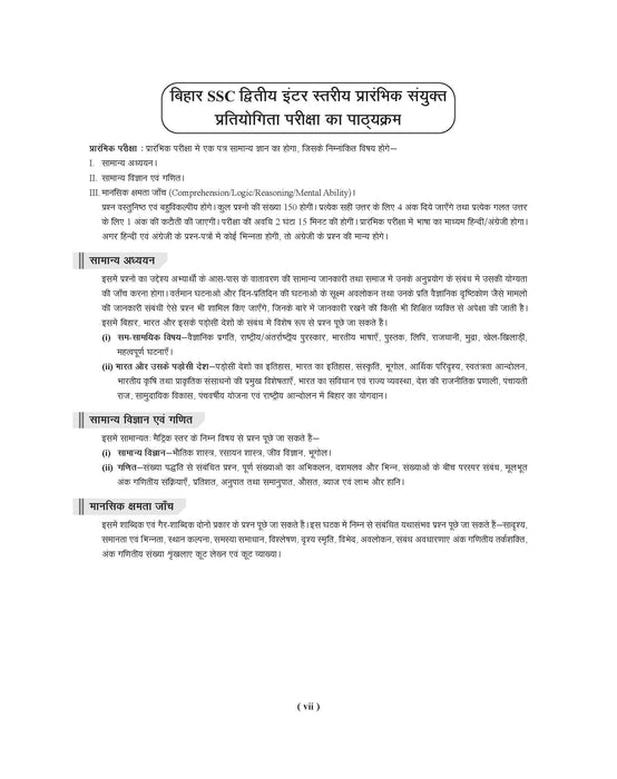 examcart-bihar-ssc-2nd-inter-level-preliminary-combined-competitive-exam-complete-guidebook-2023-24-exam-hindi-book-cover-page