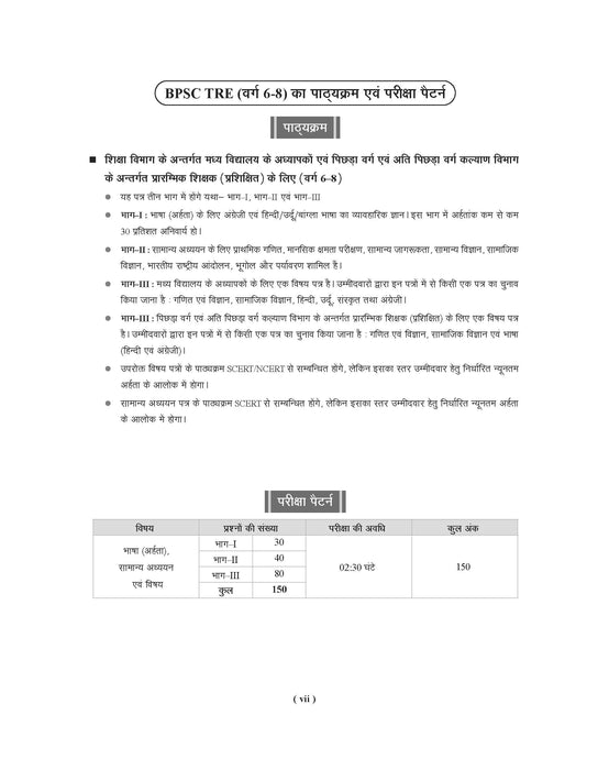 Examcart BPSC Bihar Teacher (PRT | TGT | PGT) TRE 3.0 Samajik Vigyan (Social Science) Question Bank For 2024 Exam In Hindi