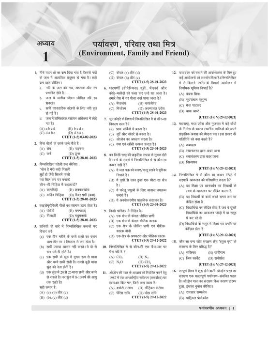 examcart-ctet-paper-1-prayaran-vigyan-evam-ganit-chapter-wise-solved-paper-hindi-2024-exam-book-cover-page