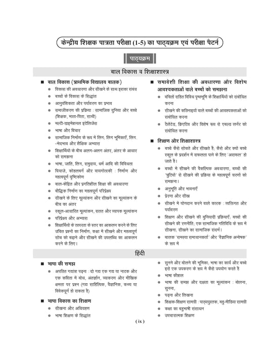 examcart-ctet-paper-1-prayaran-vigyan-evam-ganit-chapter-wise-solved-paper-hindi-2024-exam-book-cover-page