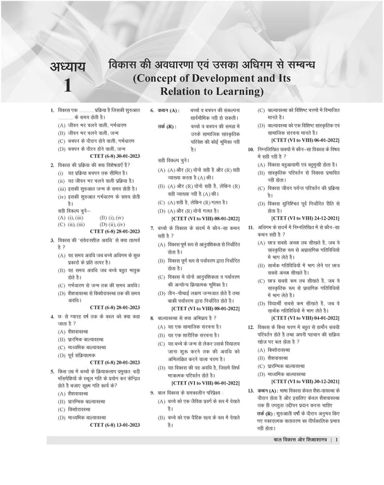 Examcart CTET Paper 2 (Class 6 to 8) Math and Science Chapter Wise Solved Paper in Hindi for 2024 Exam