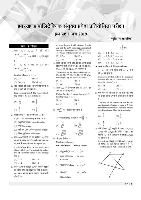 examcart-jharkhand-jcece-polytechnic-practice-sets-hindi-exam-book-cover-page