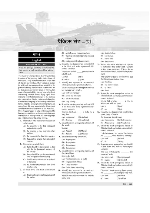 examcart-agniveer-vayu-indian-airforce-science-x-group-practice-sets-hindi
