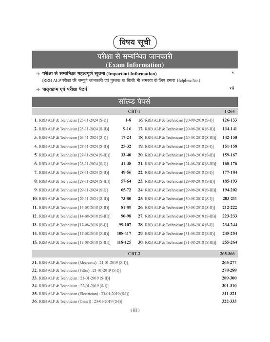 Examcart Railway Assistant Loco Pilot (RRB ALP) & Technician 39 Solved Papers Book For 2025 In Hindi