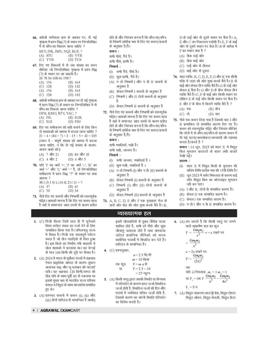 Examcart Railway Assistant Loco Pilot (RRB ALP) & Technician 39 Solved Papers Book For 2025 In Hindi