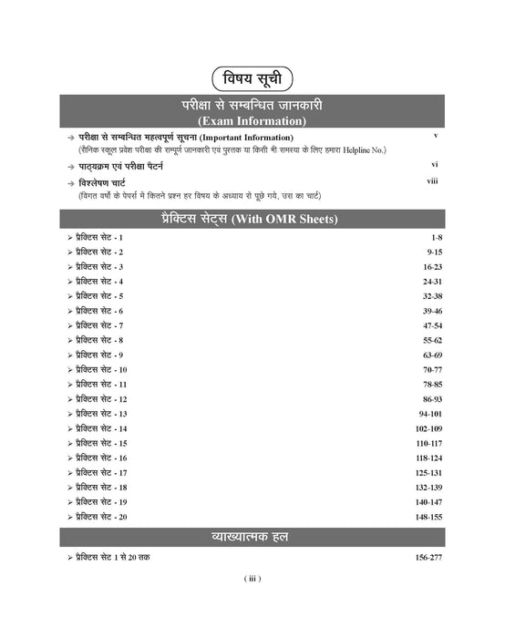 Sainik School Class 6 Practice Set