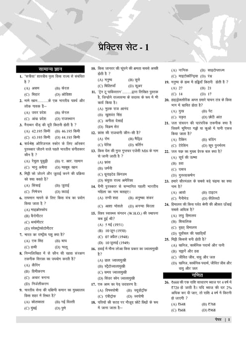 Sainik School Class 6 Practice Set