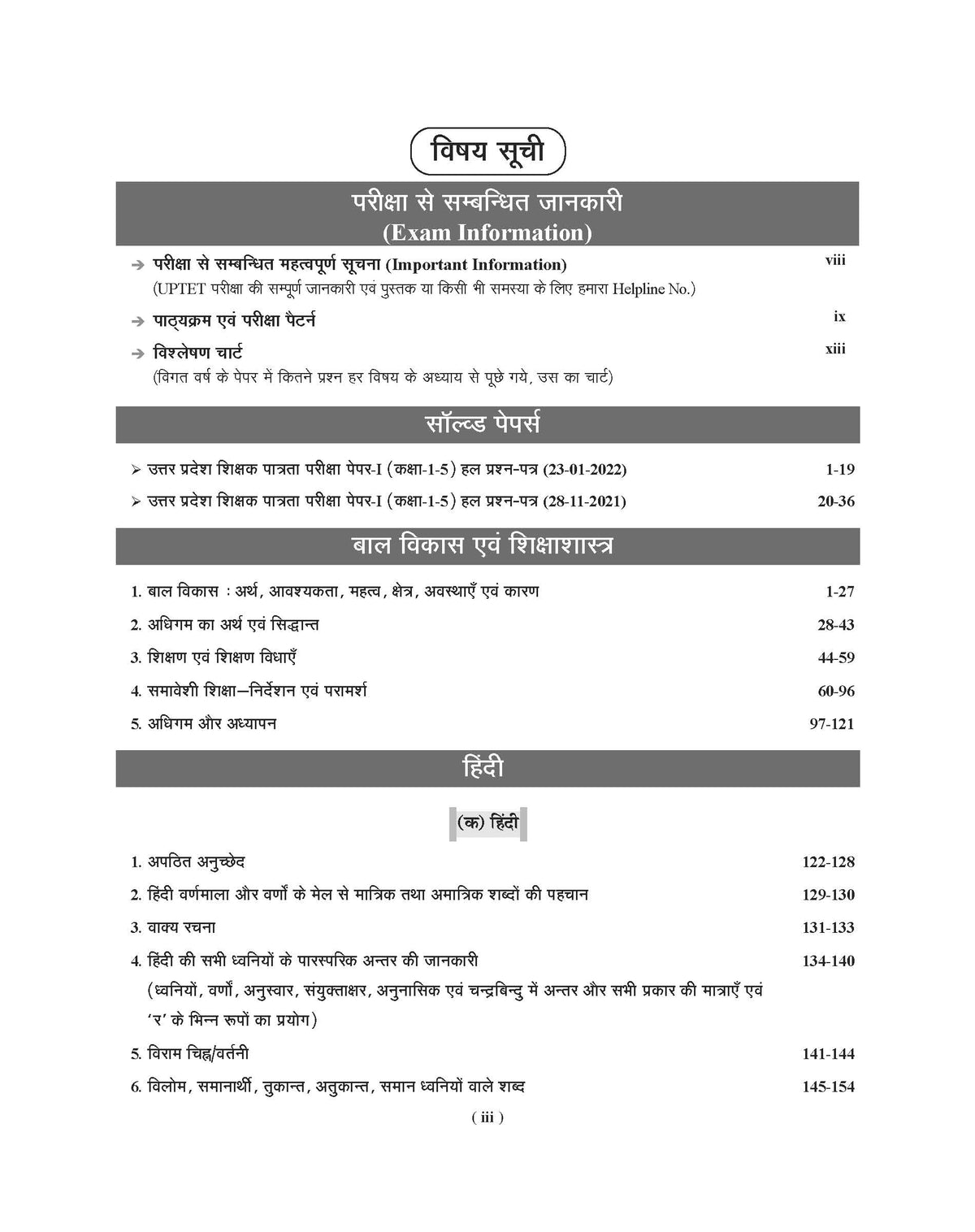 Examcart UPTET Paper 1 Complete Guidebook For 2026 Exam In Hindi