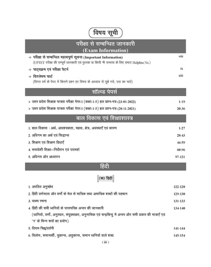 Examcart UPTET Paper 1 Complete Guidebook For 2026 Exam In Hindi