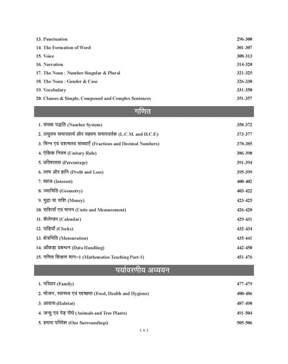 Examcart UPTET Paper 1 Complete Guidebook For 2026 Exam In Hindi