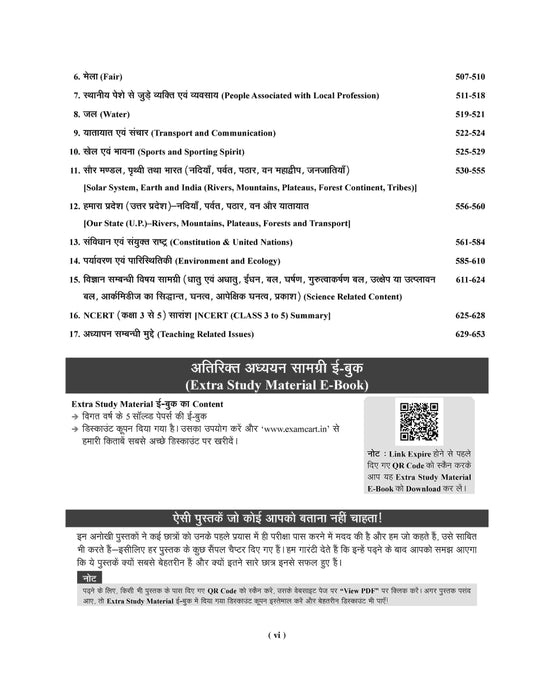 E-Book Examcart UPTET Paper 1 Complete Guidebook For 2025 Exam In Hindi