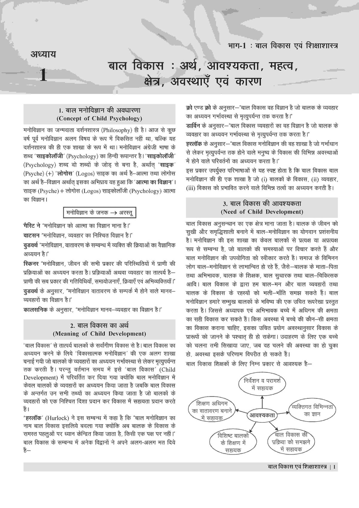 Examcart UPTET Paper 1 Complete Guidebook For 2026 Exam In Hindi
