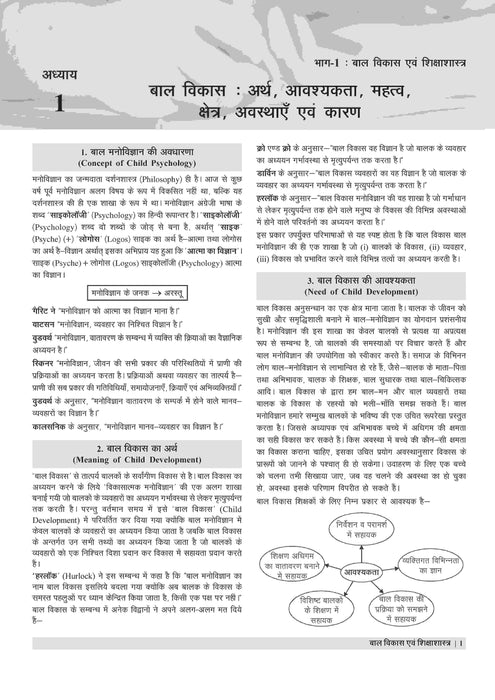 E-Book Examcart UPTET Paper 1 Complete Guidebook For 2025 Exam In Hindi