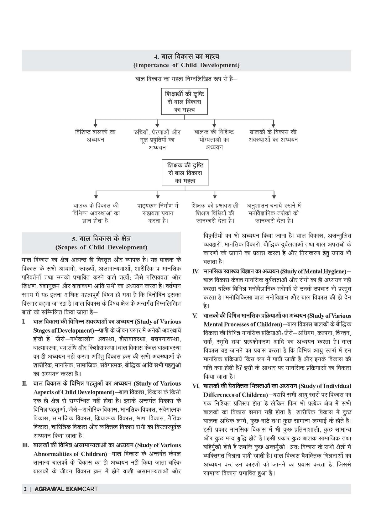 Examcart UPTET Paper 1 Complete Guidebook For 2026 Exam In Hindi