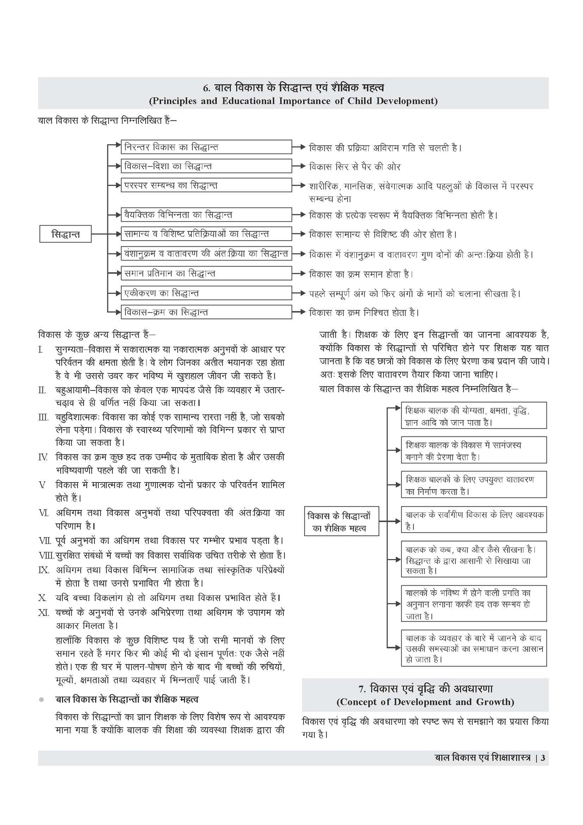 Examcart UPTET Paper 1 Complete Guidebook For 2026 Exam In Hindi