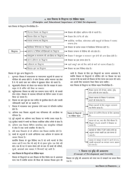 E-Book Examcart UPTET Paper 1 Complete Guidebook For 2025 Exam In Hindi