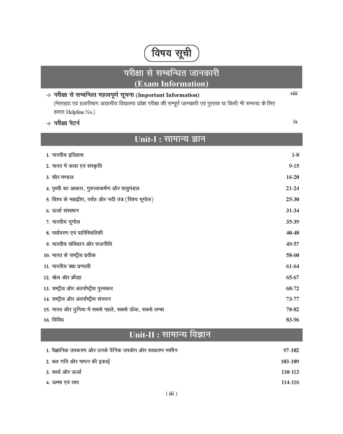 Examcart Netarhat Evam Hajaribagh Awasiya Vidyalaya Class 6 Study Guide Book For 2026 Entrance Exam in Hindi
