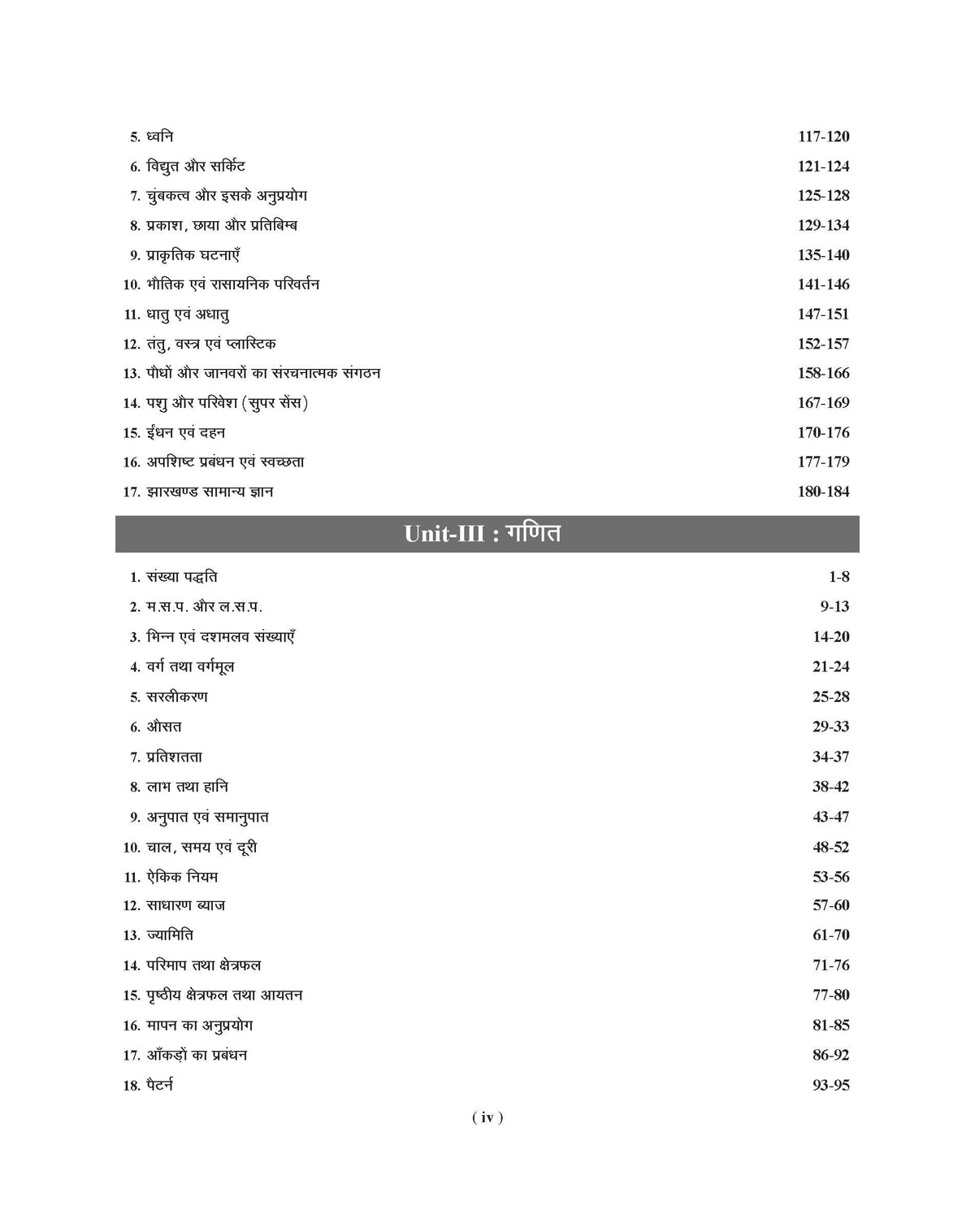 Examcart Netarhat Evam Hajaribagh Awasiya Vidyalaya Class 6 Study Guide Book For 2026 Entrance Exam in Hindi