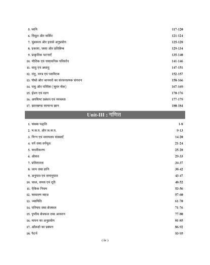Examcart Netarhat Evam Hajaribagh Awasiya Vidyalaya Class 6 Study Guide Book For 2026 Entrance Exam in Hindi