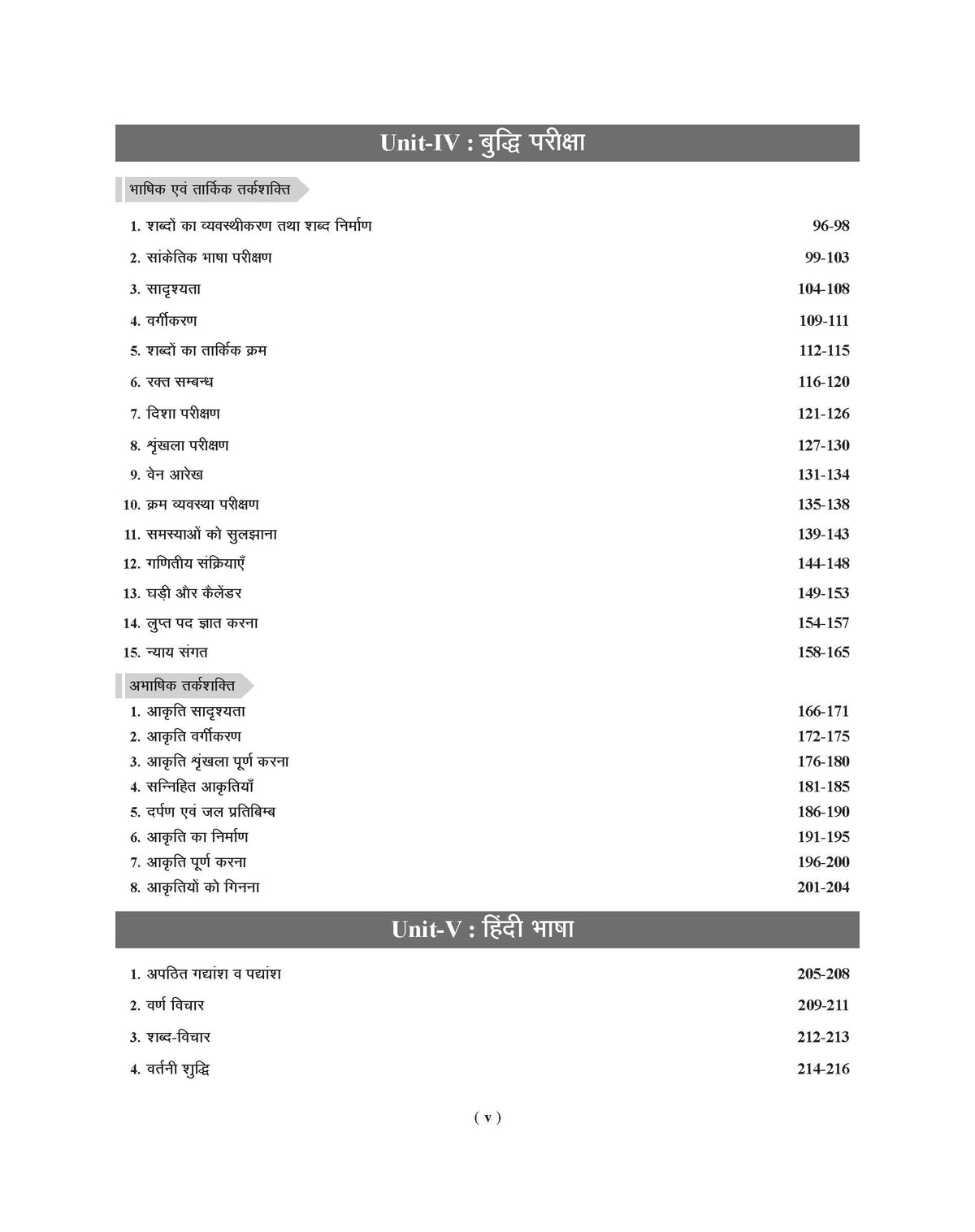 Examcart Netarhat Evam Hajaribagh Awasiya Vidyalaya Class 6 Study Guide Book For 2026 Entrance Exam in Hindi