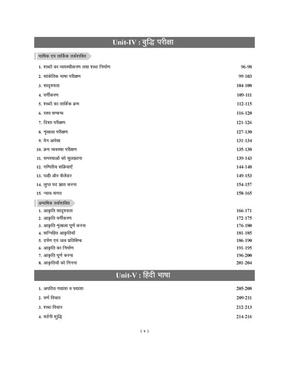 Examcart Netarhat Evam Hajaribagh Awasiya Vidyalaya Class 6 Study Guide Book For 2026 Entrance Exam in Hindi